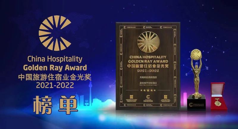 金光綻放，榮耀濰坊｜恒信溫德姆酒店榮膺中國(guó)金光獎(jiǎng)